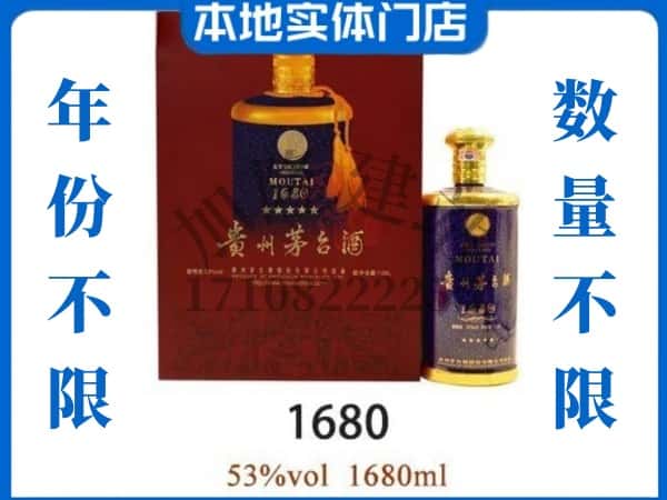 ​秦皇岛回收1680茅台酒空瓶子